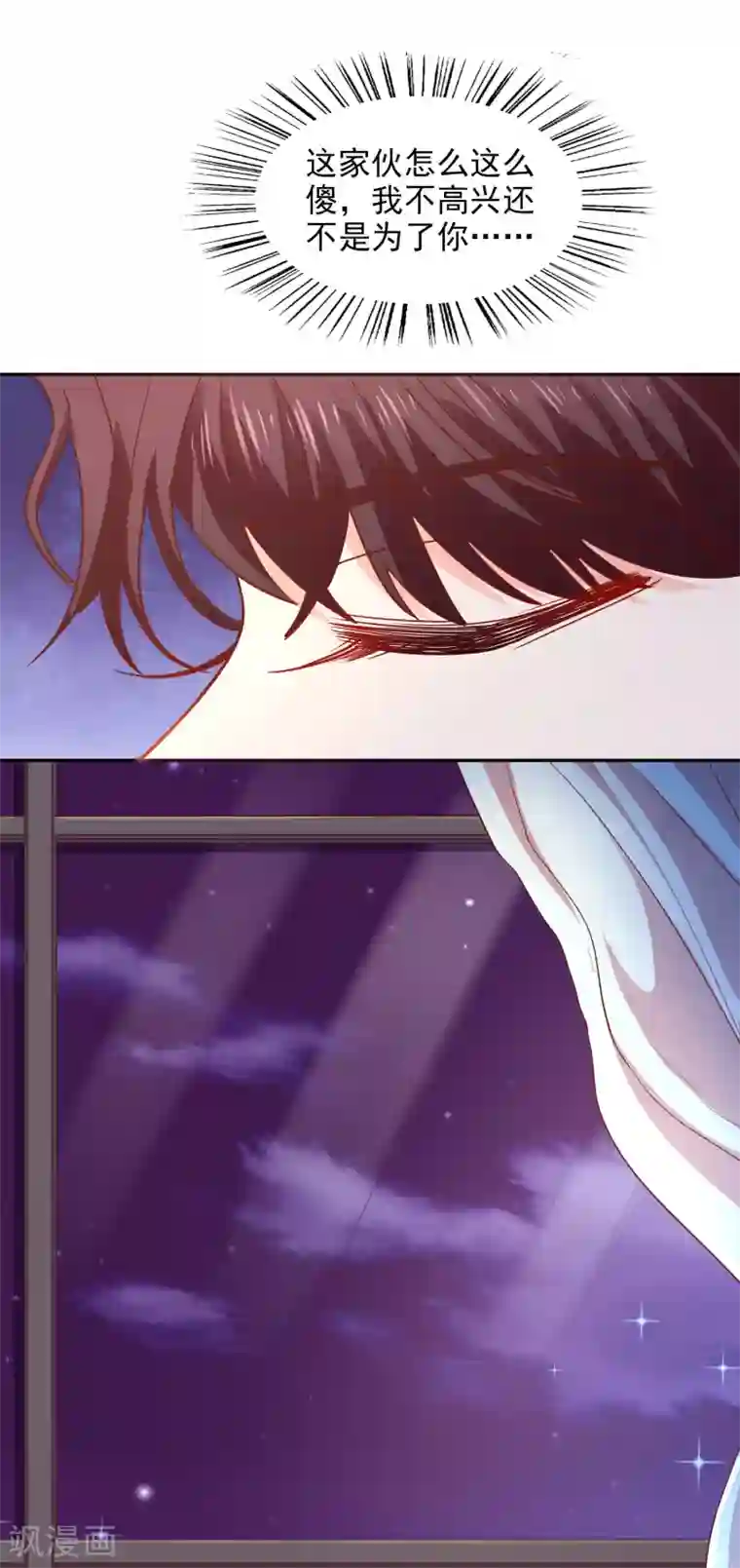 假戏真爱：我不是恶毒女配第36话 特意还是赶巧