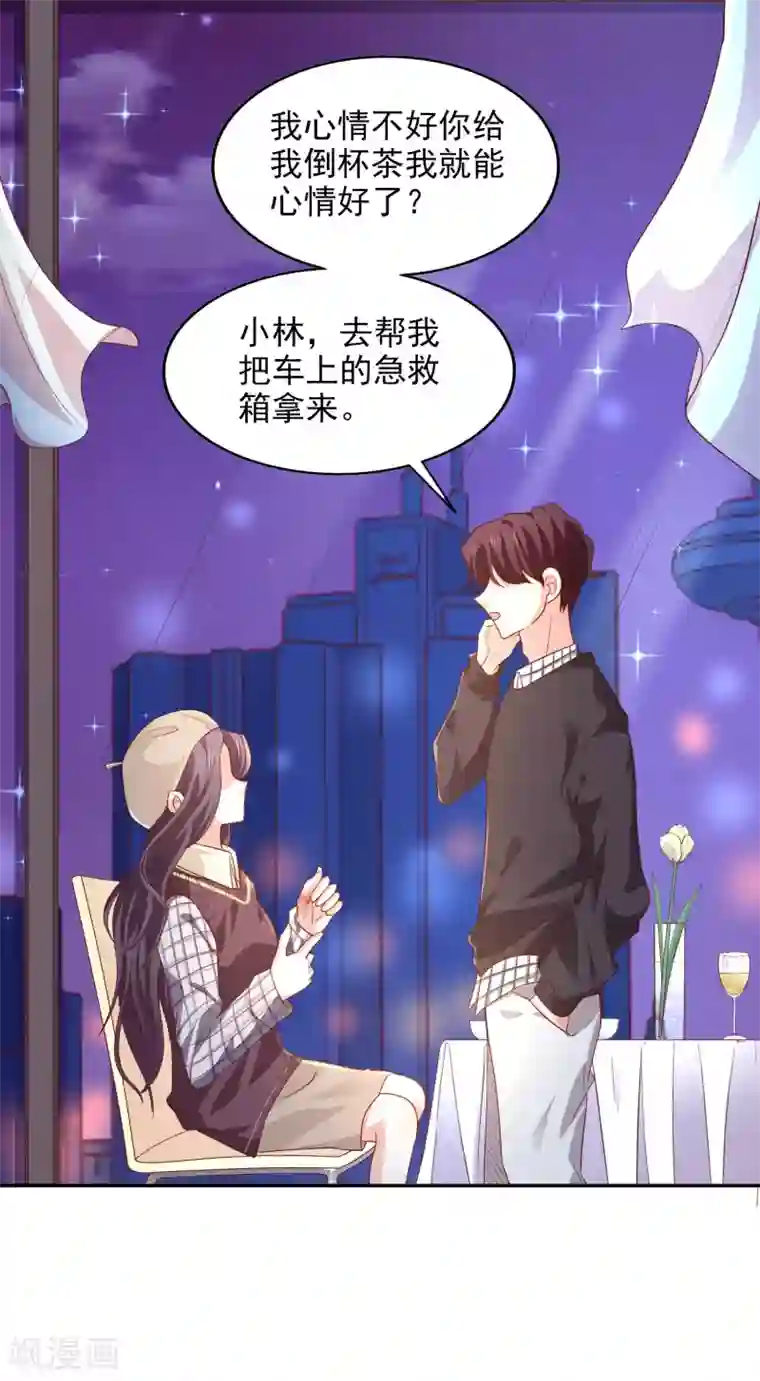 假戏真爱：我不是恶毒女配第36话 特意还是赶巧