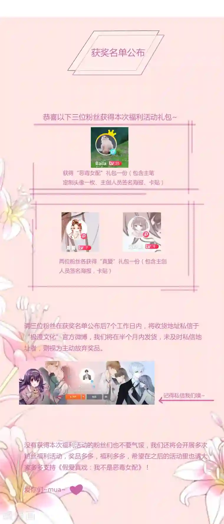 假戏真爱：我不是恶毒女配11月12日获奖名单