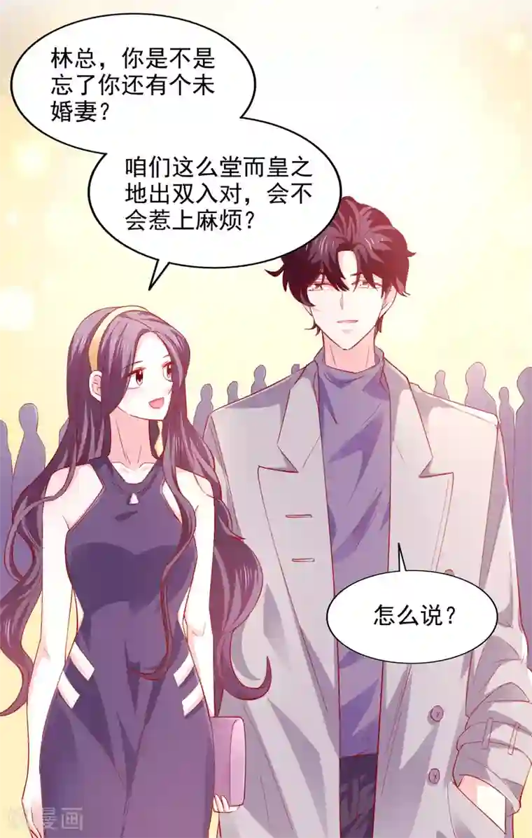 假戏真爱：我不是恶毒女配第38话 完璧归赵