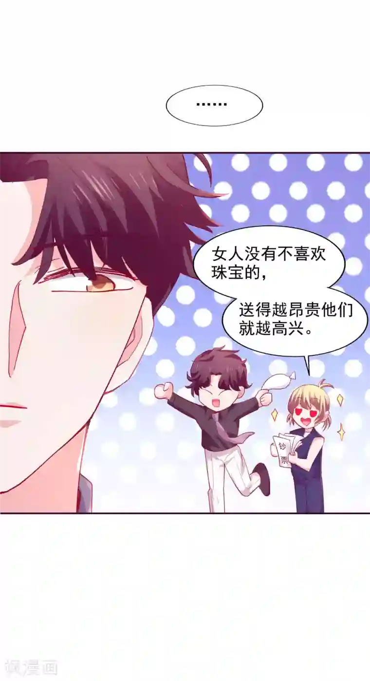 假戏真爱：我不是恶毒女配第38话 完璧归赵