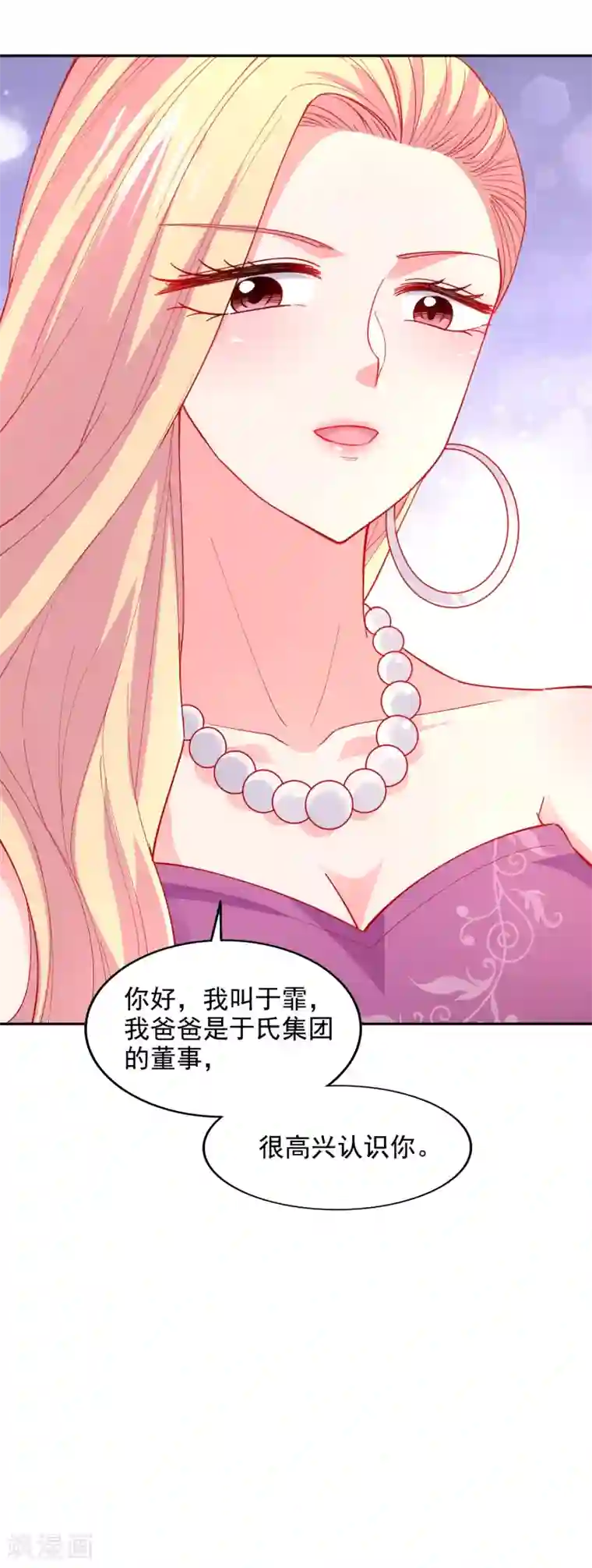 假戏真爱：我不是恶毒女配第38话 完璧归赵