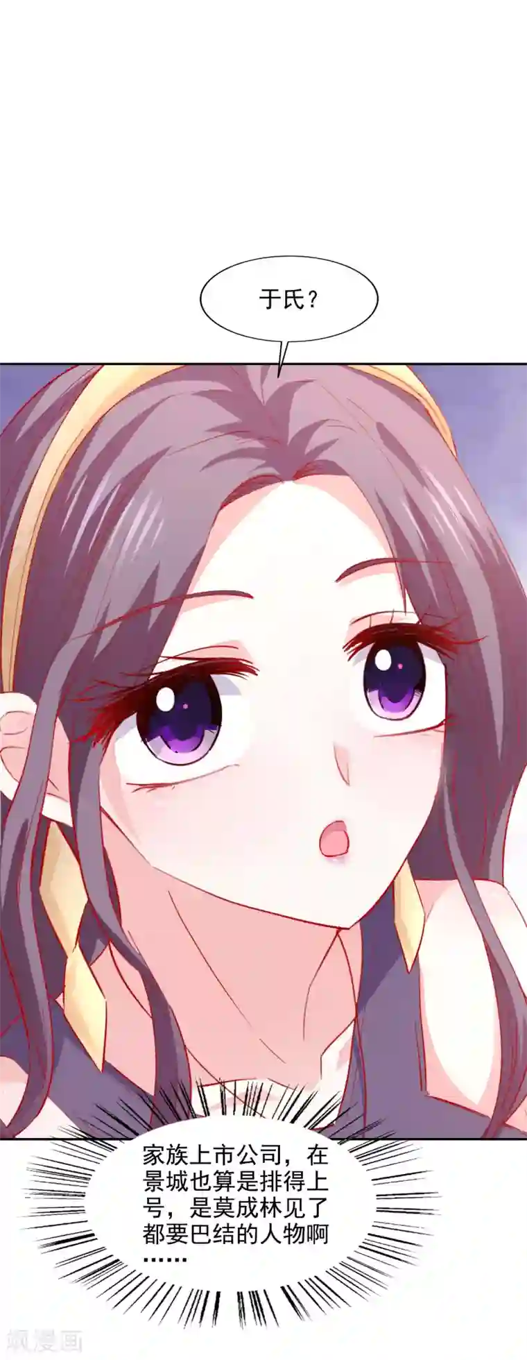 假戏真爱：我不是恶毒女配第38话 完璧归赵