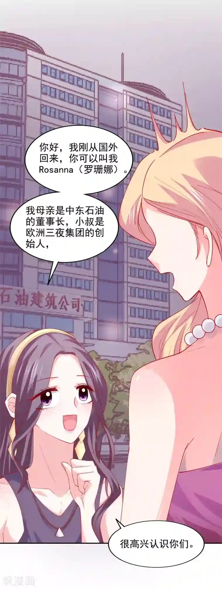 假戏真爱：我不是恶毒女配第38话 完璧归赵