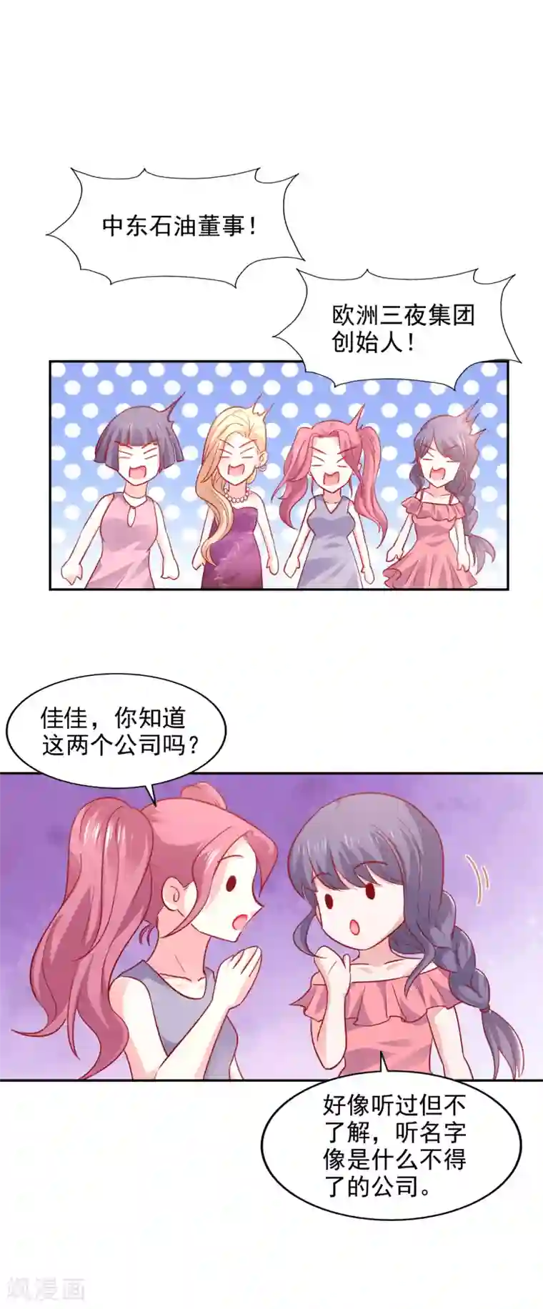 假戏真爱：我不是恶毒女配第38话 完璧归赵