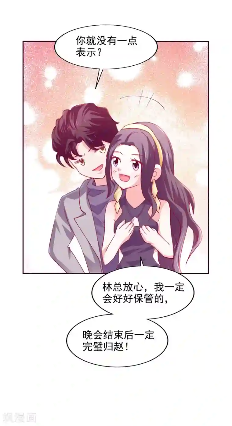 假戏真爱：我不是恶毒女配第38话 完璧归赵