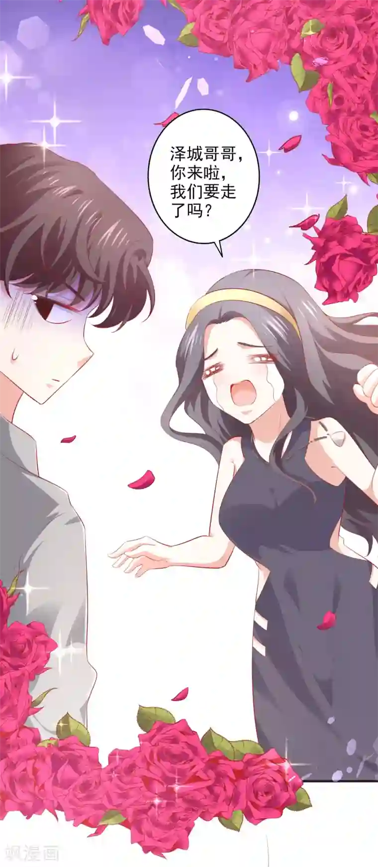 假戏真爱：我不是恶毒女配第39话 吹牛超厉害