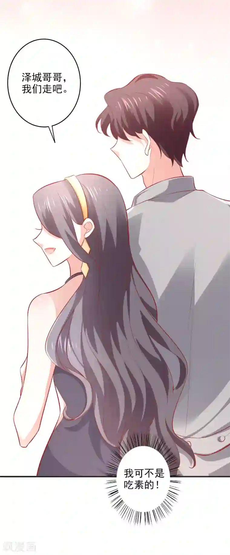 假戏真爱：我不是恶毒女配第39话 吹牛超厉害