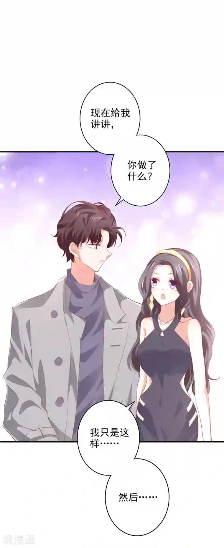 假戏真爱：我不是恶毒女配第39话 吹牛超厉害