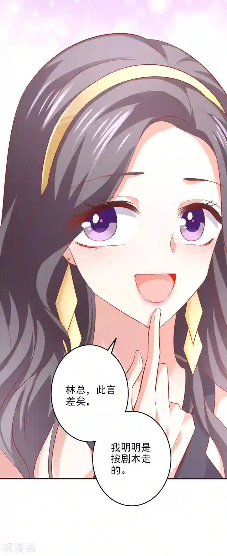 假戏真爱：我不是恶毒女配第39话 吹牛超厉害