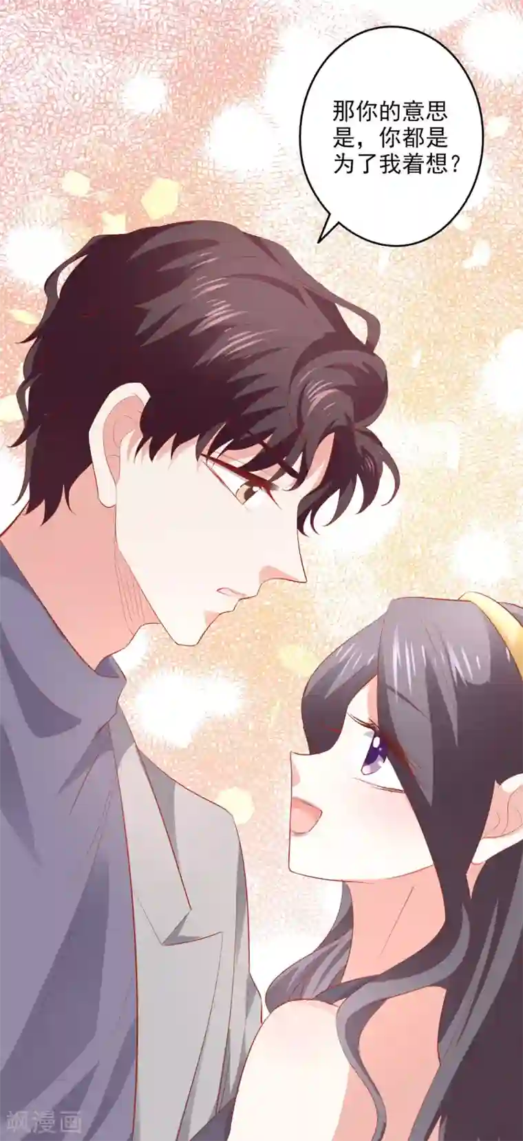 假戏真爱：我不是恶毒女配第39话 吹牛超厉害