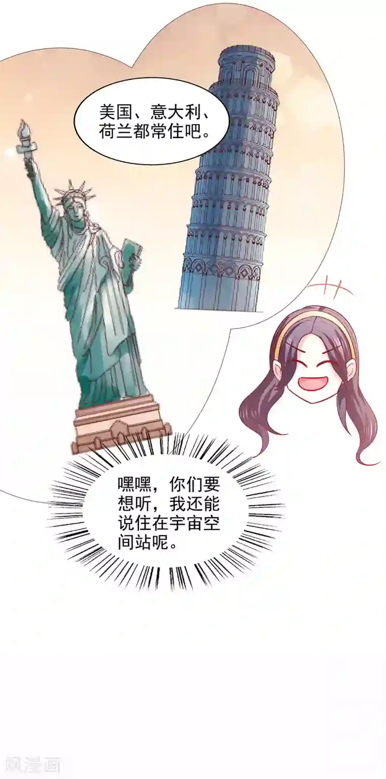 假戏真爱：我不是恶毒女配第39话 吹牛超厉害