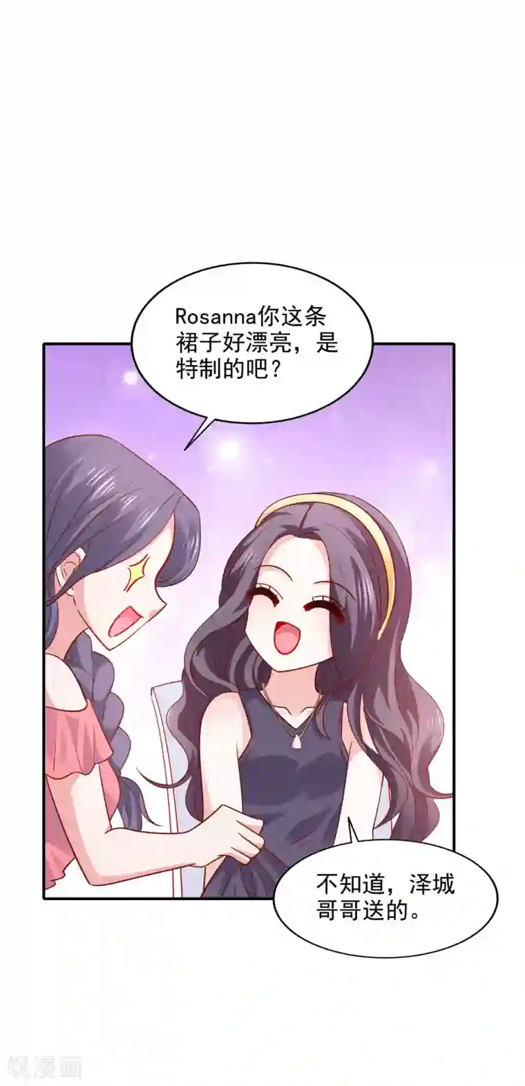 假戏真爱：我不是恶毒女配第39话 吹牛超厉害