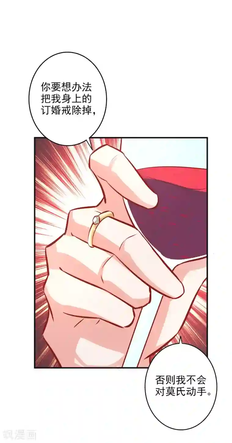 假戏真爱：我不是恶毒女配第40话 你是我的人