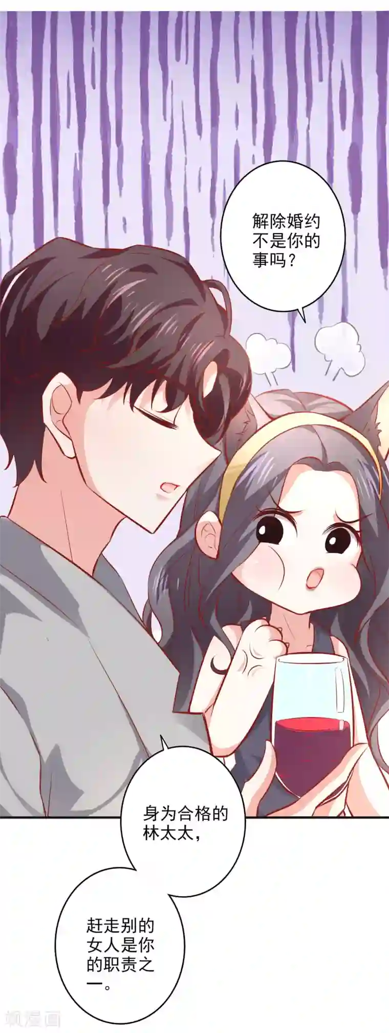 假戏真爱：我不是恶毒女配第40话 你是我的人