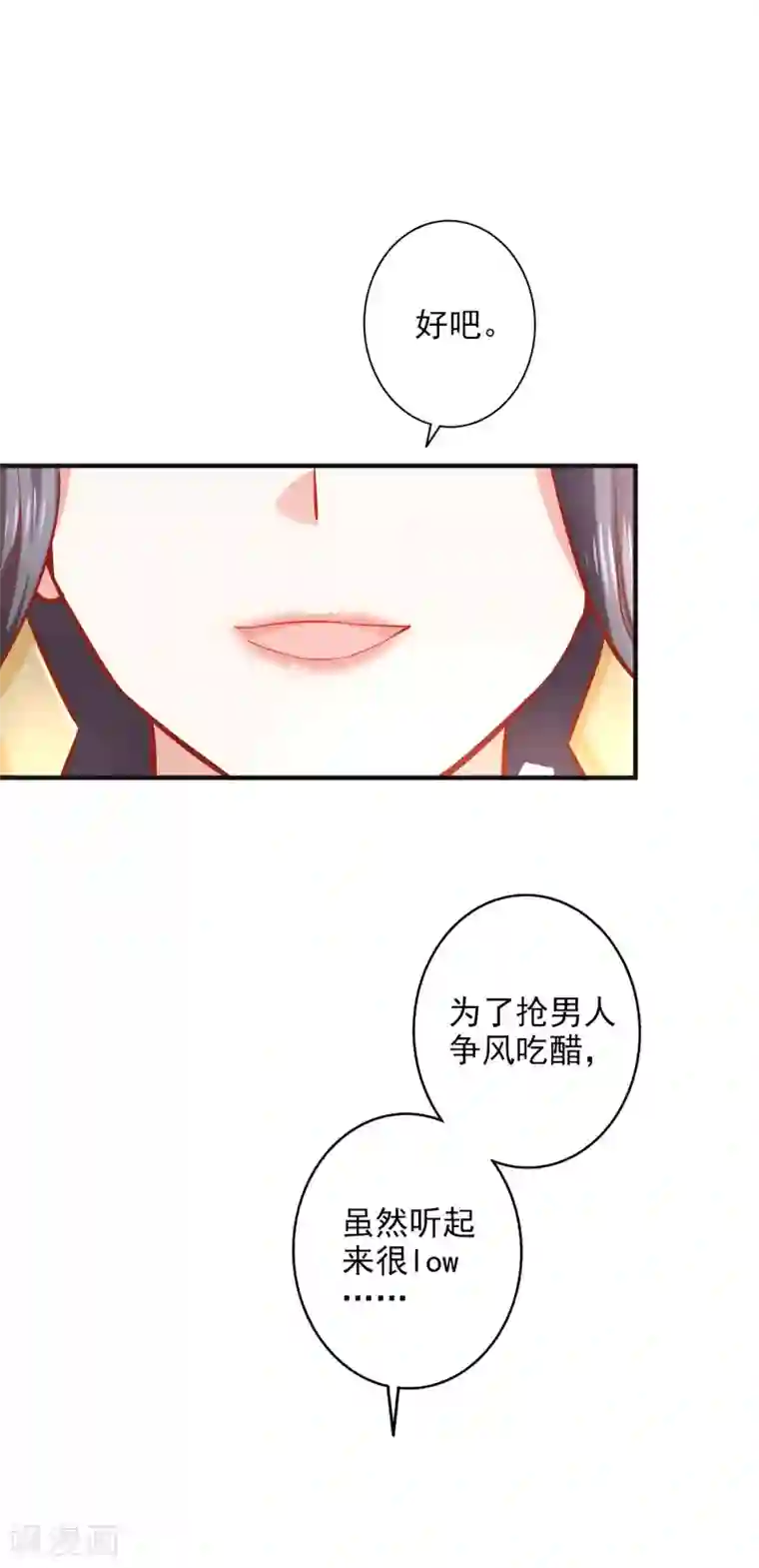 假戏真爱：我不是恶毒女配第40话 你是我的人