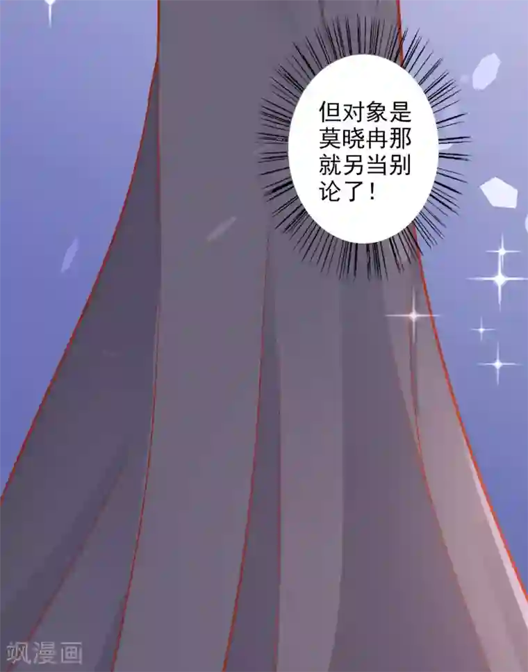 假戏真爱：我不是恶毒女配第40话 你是我的人