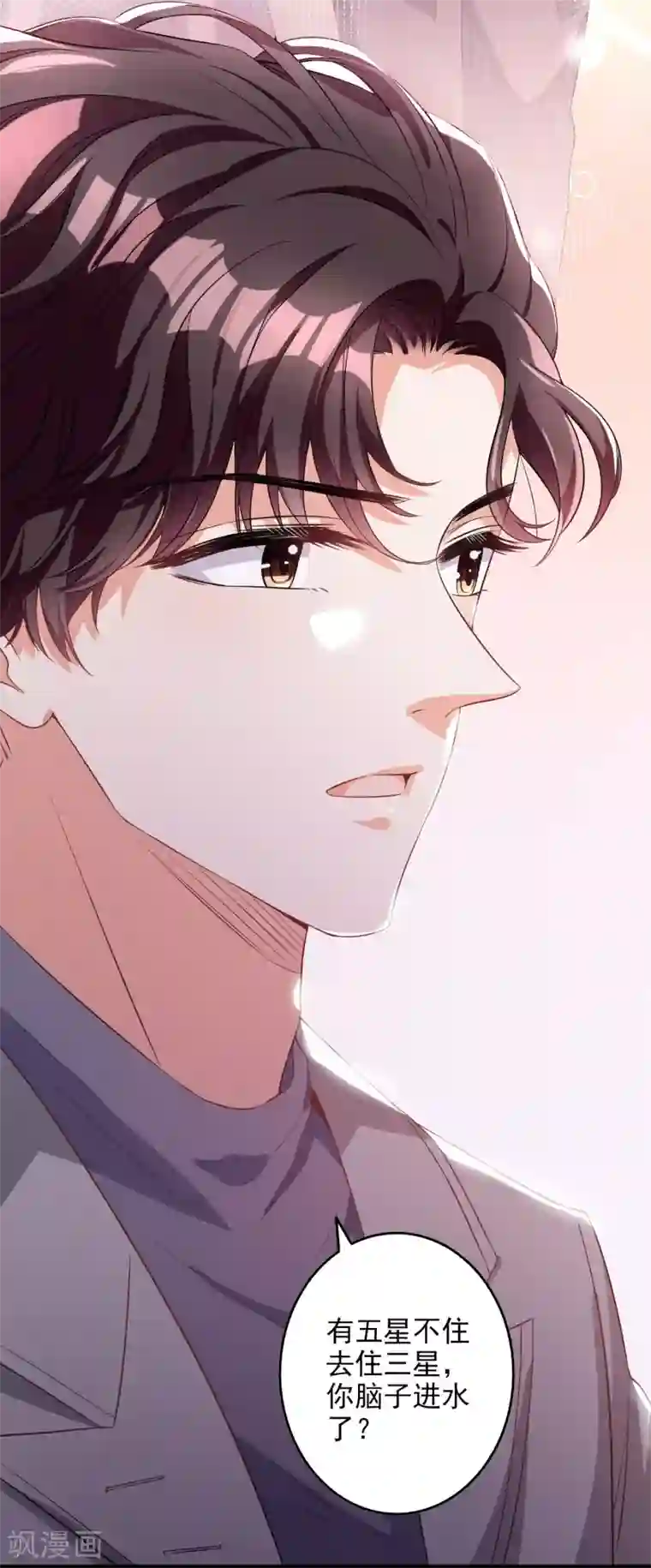 假戏真爱：我不是恶毒女配第40话 你是我的人