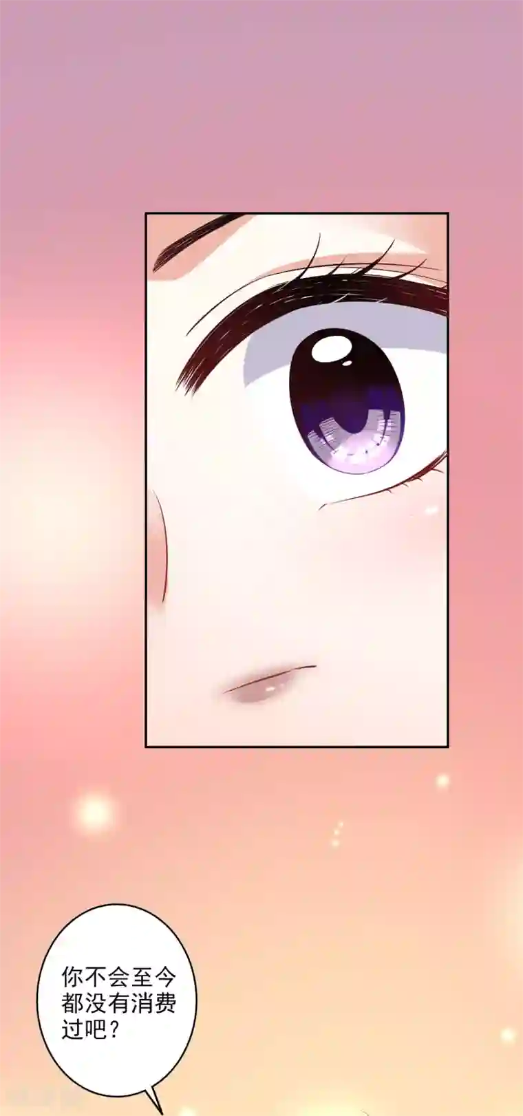 假戏真爱：我不是恶毒女配第40话 你是我的人