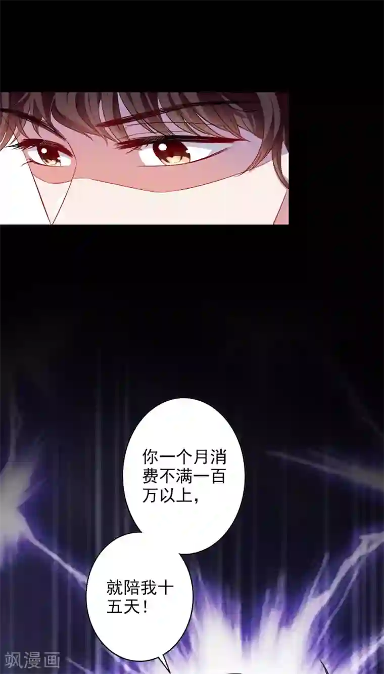 假戏真爱：我不是恶毒女配第40话 你是我的人