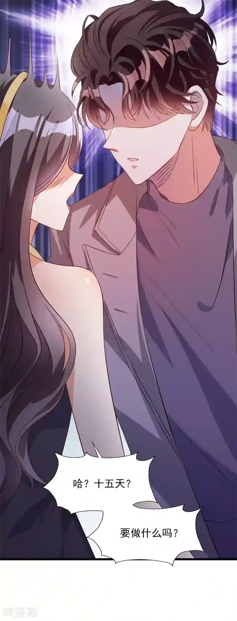 假戏真爱：我不是恶毒女配第40话 你是我的人