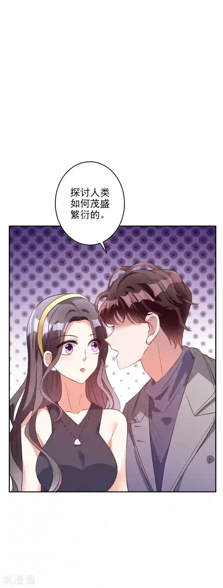 假戏真爱：我不是恶毒女配第40话 你是我的人