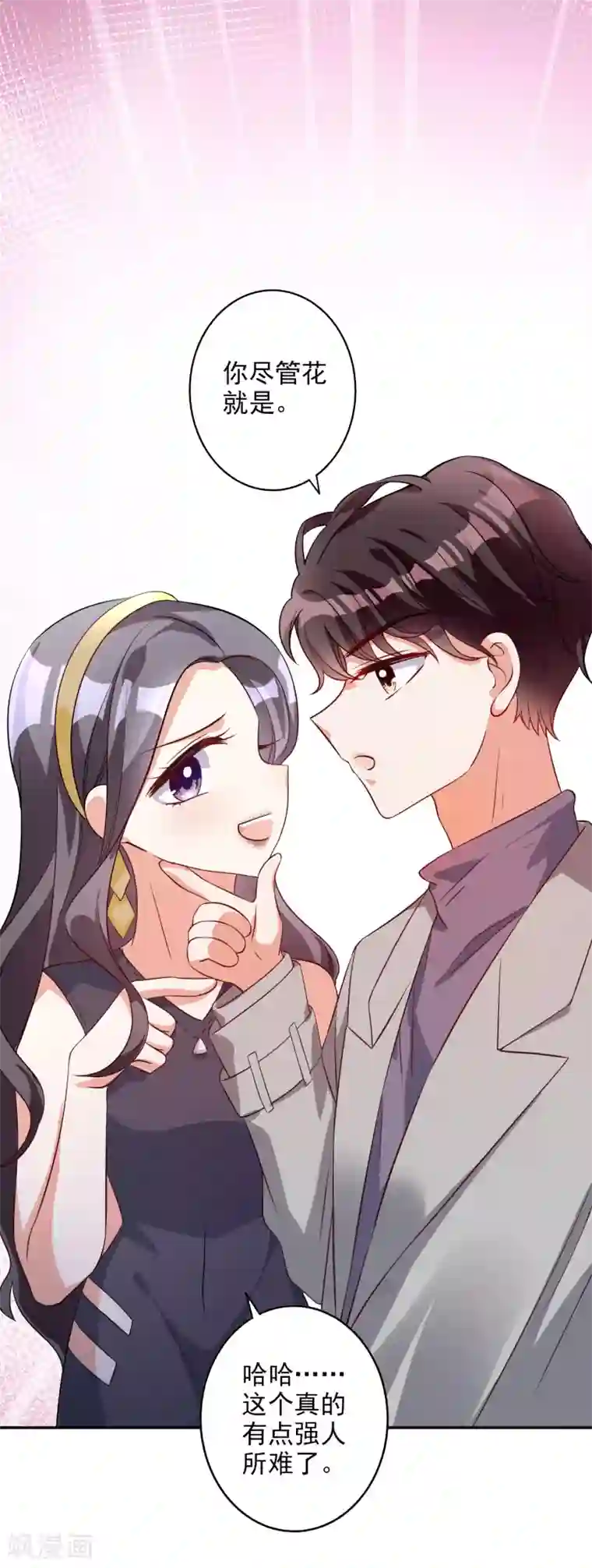 假戏真爱：我不是恶毒女配第40话 你是我的人