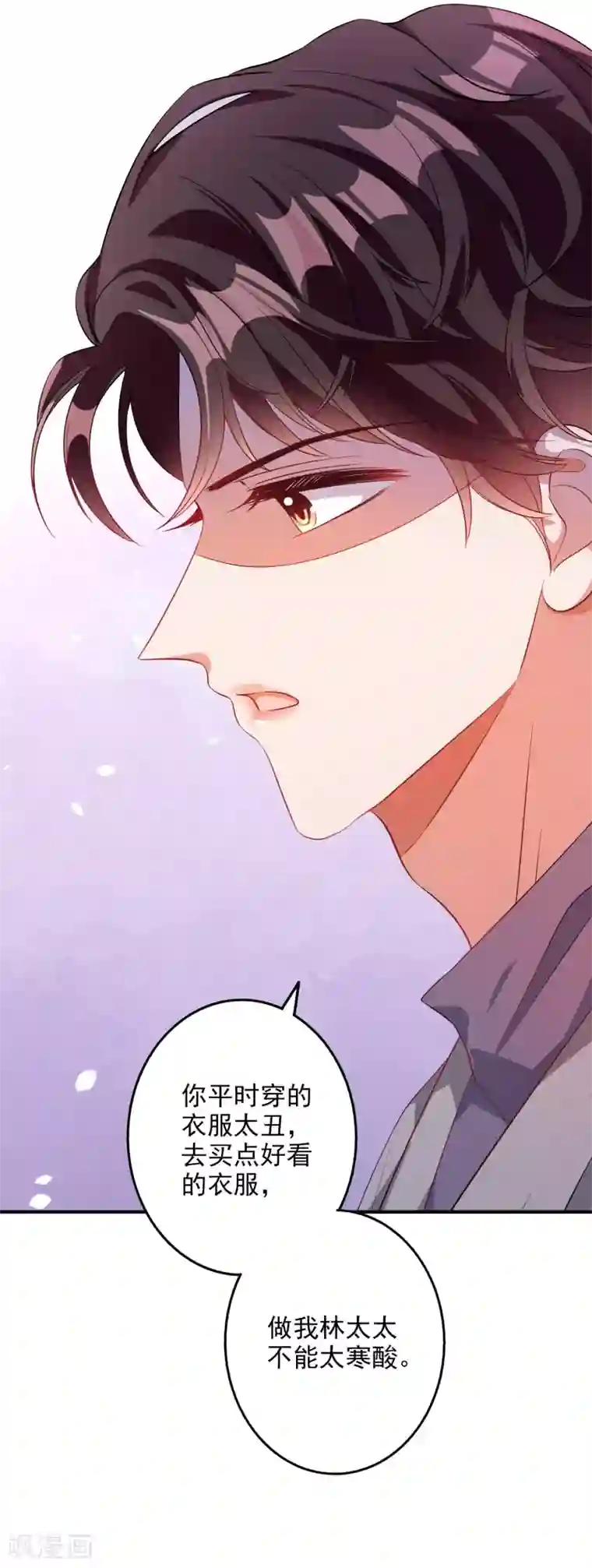 假戏真爱：我不是恶毒女配第40话 你是我的人