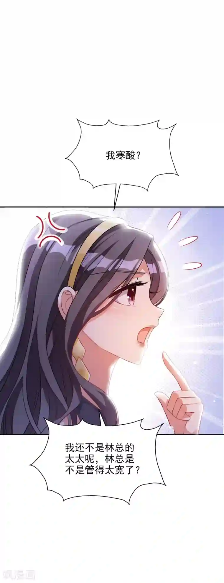 假戏真爱：我不是恶毒女配第40话 你是我的人