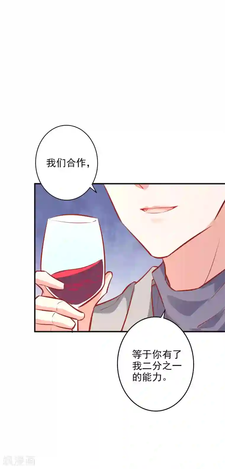 假戏真爱：我不是恶毒女配第40话 你是我的人