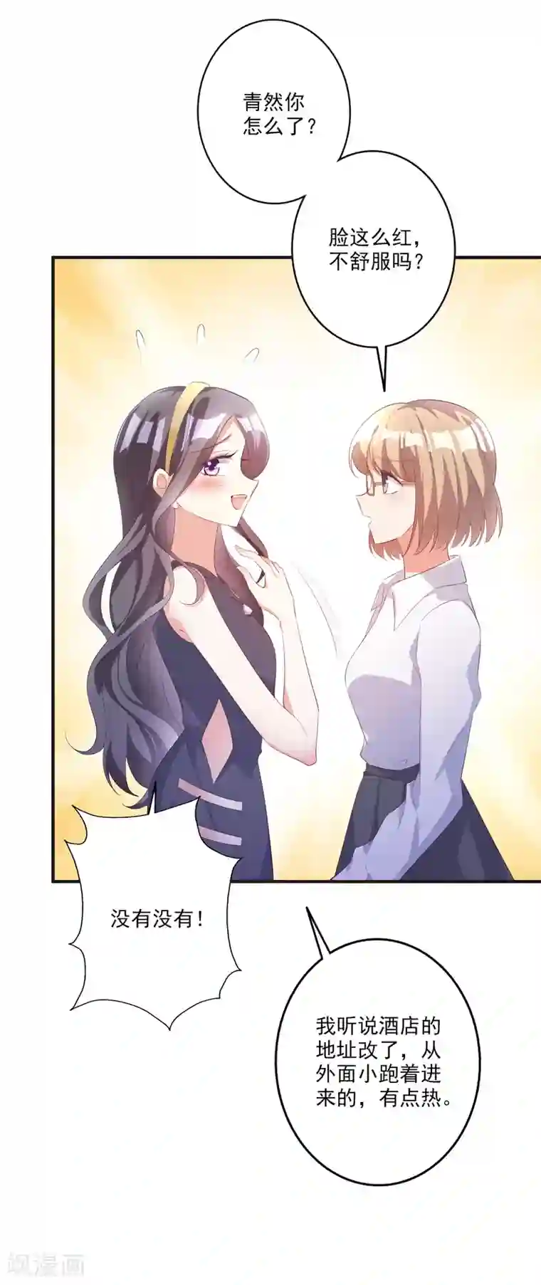 假戏真爱：我不是恶毒女配第41话 女人你有事情