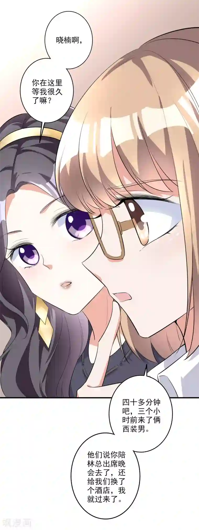 假戏真爱：我不是恶毒女配第41话 女人你有事情