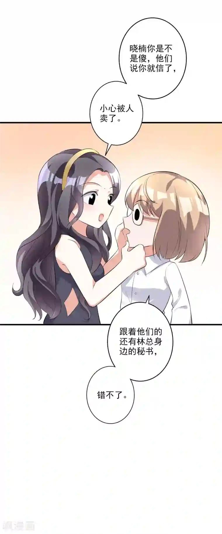 假戏真爱：我不是恶毒女配第41话 女人你有事情