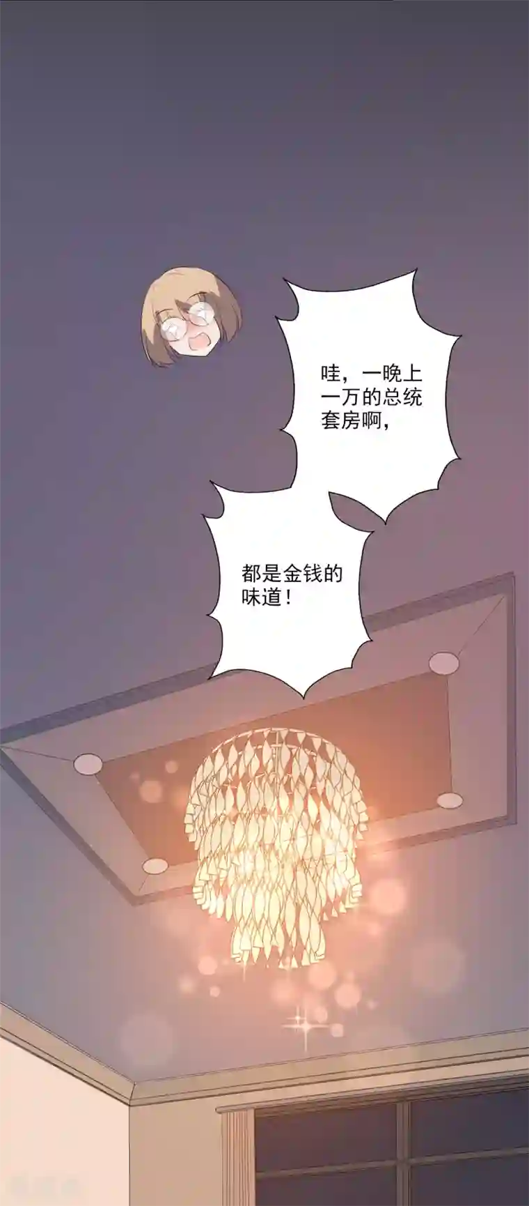 假戏真爱：我不是恶毒女配第41话 女人你有事情