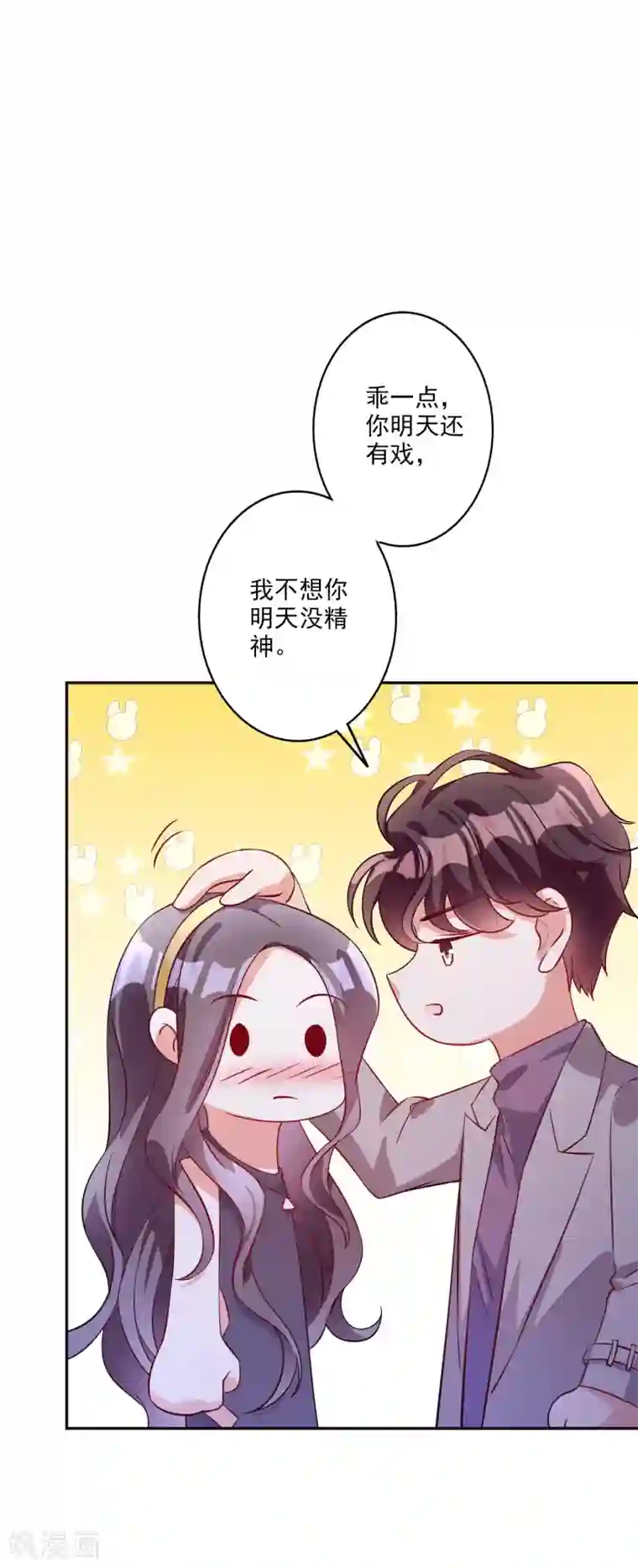 假戏真爱：我不是恶毒女配第41话 女人你有事情