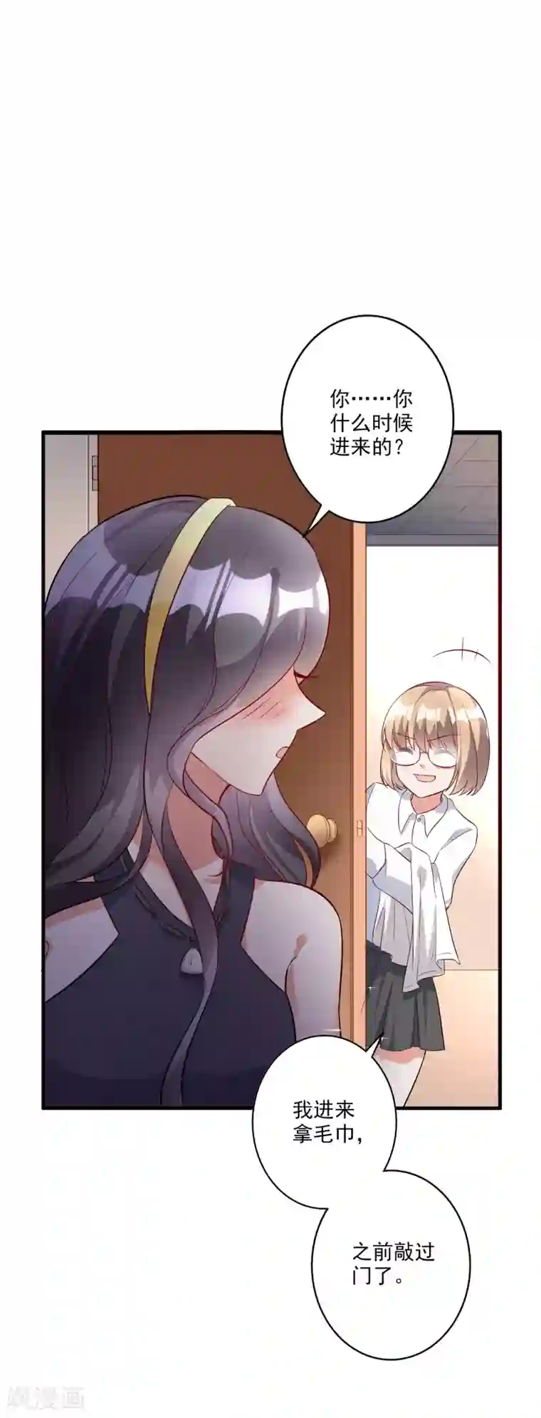 假戏真爱：我不是恶毒女配第41话 女人你有事情