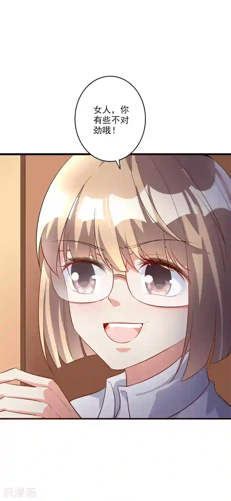 假戏真爱：我不是恶毒女配第41话 女人你有事情