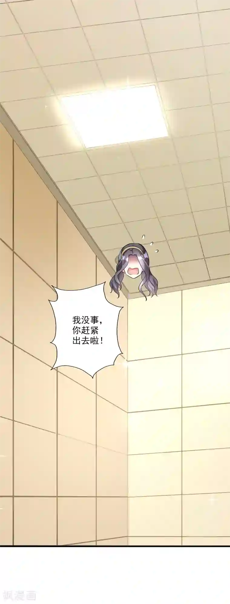 假戏真爱：我不是恶毒女配第41话 女人你有事情