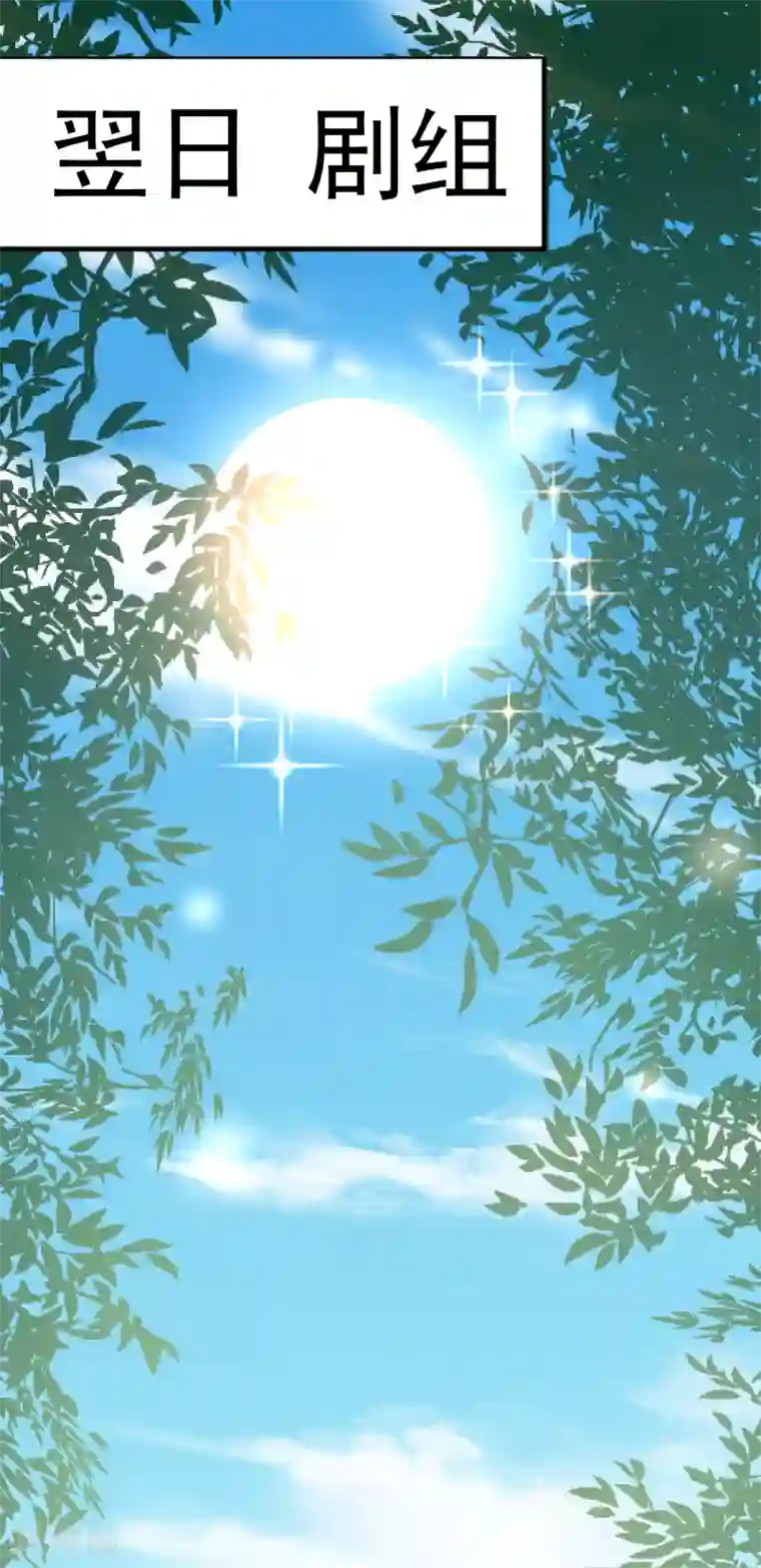 假戏真爱：我不是恶毒女配第41话 女人你有事情