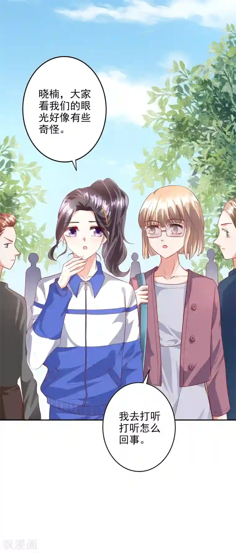 假戏真爱：我不是恶毒女配第41话 女人你有事情