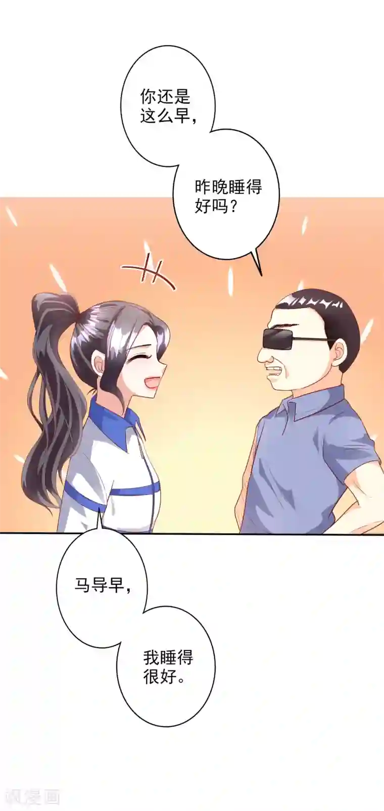 假戏真爱：我不是恶毒女配第41话 女人你有事情