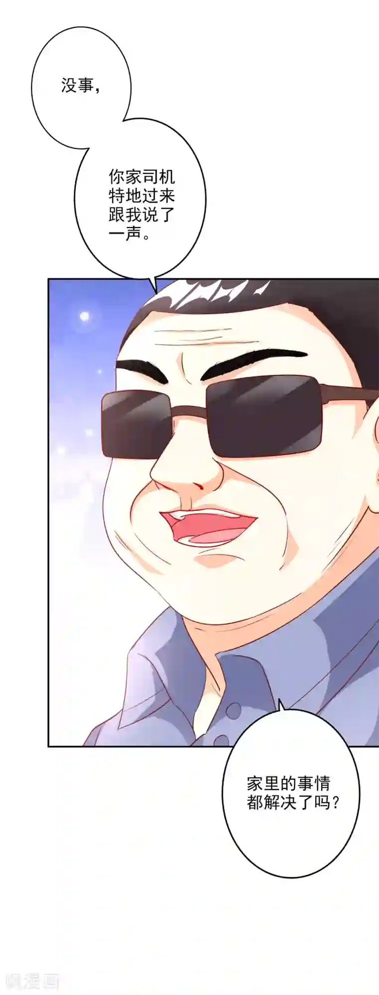 假戏真爱：我不是恶毒女配第41话 女人你有事情