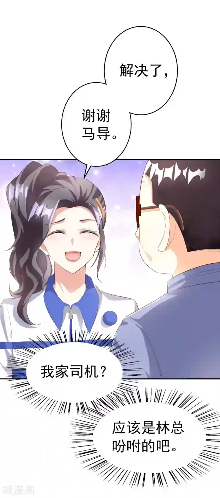 假戏真爱：我不是恶毒女配第41话 女人你有事情