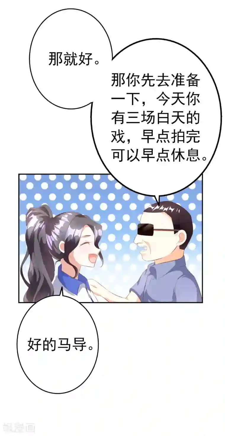 假戏真爱：我不是恶毒女配第41话 女人你有事情