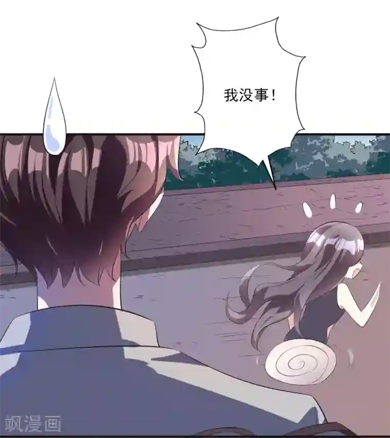 假戏真爱：我不是恶毒女配第41话 女人你有事情