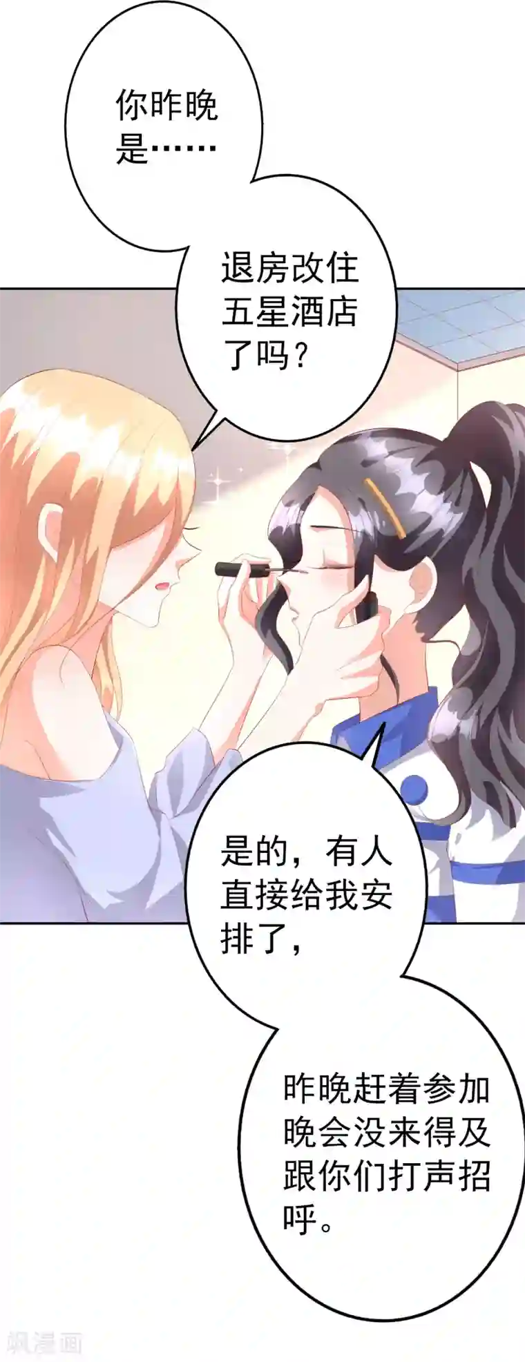 假戏真爱：我不是恶毒女配第42话1 偷拍