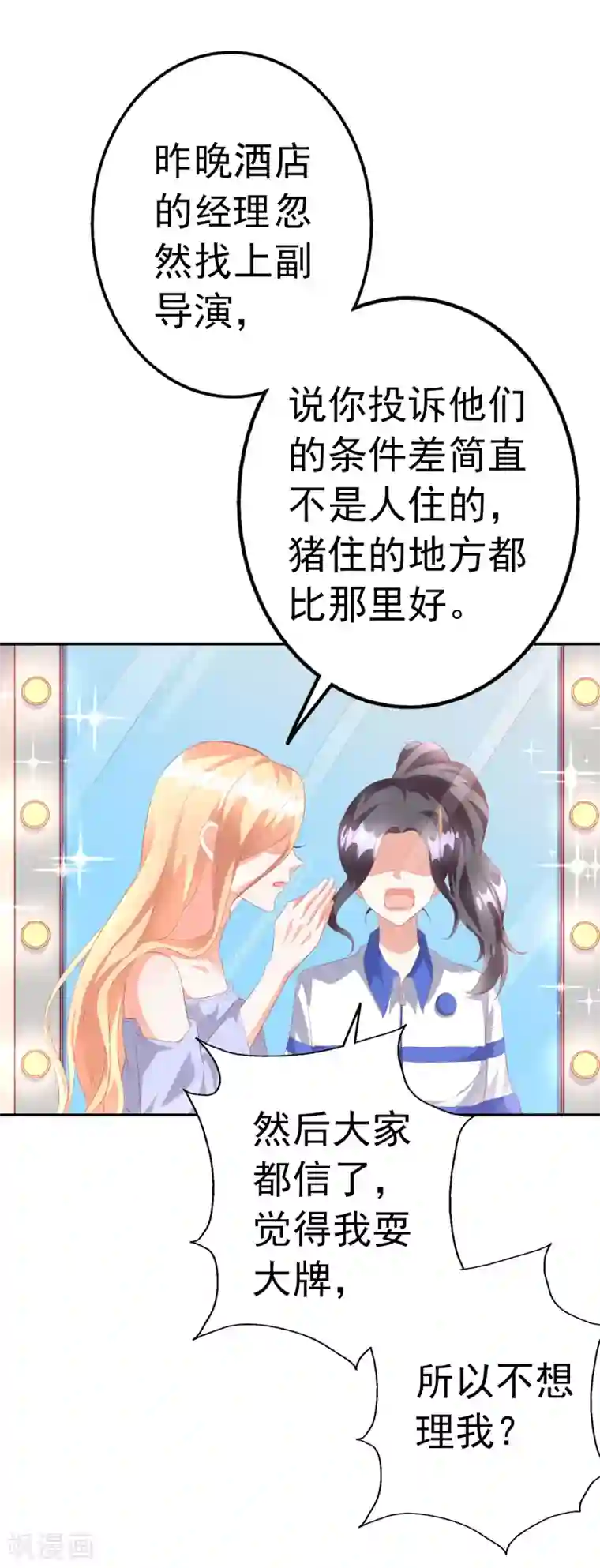 假戏真爱：我不是恶毒女配第42话1 偷拍