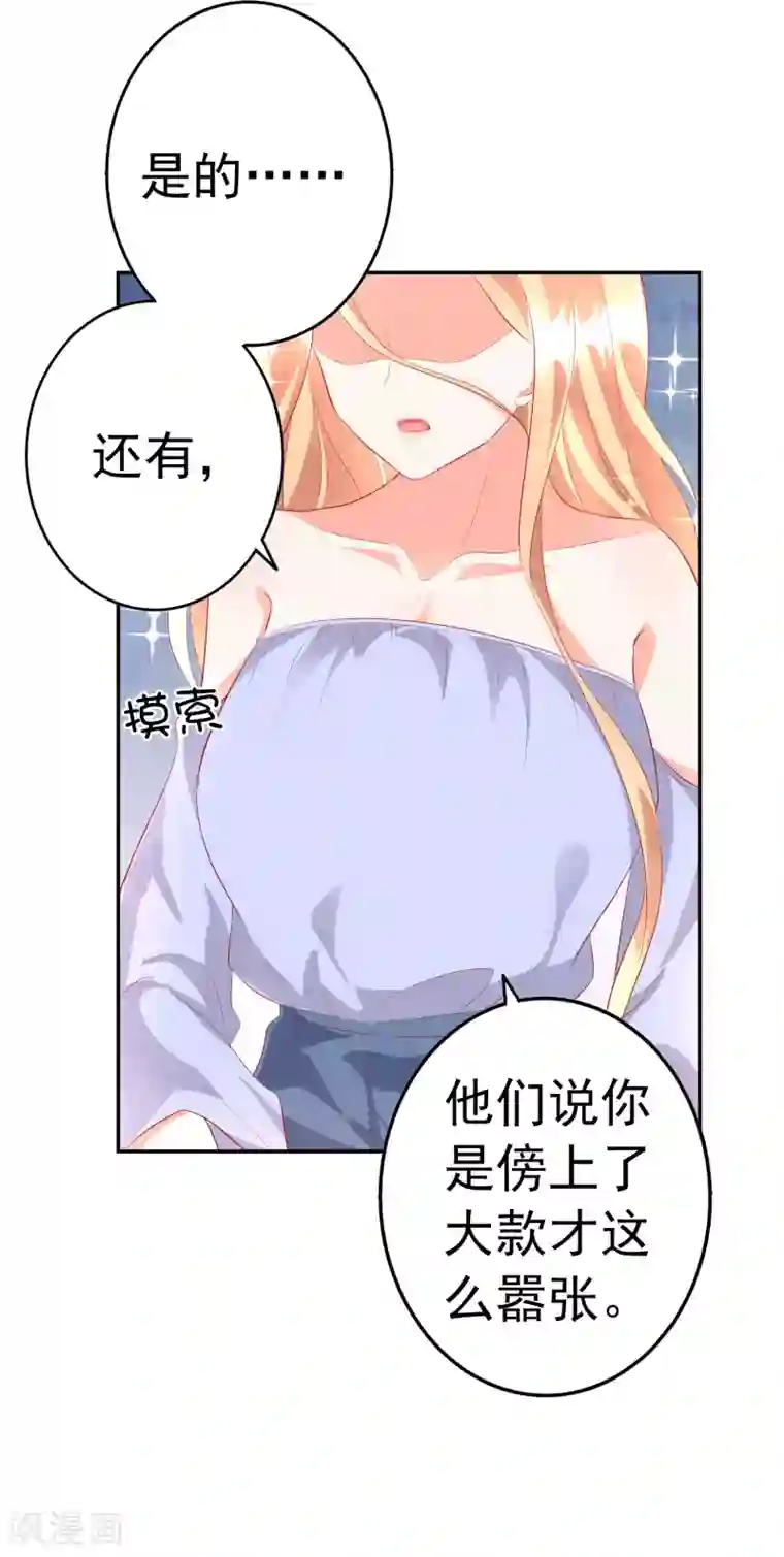 假戏真爱：我不是恶毒女配第42话1 偷拍