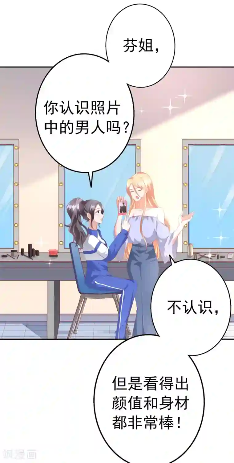 假戏真爱：我不是恶毒女配第42话1 偷拍
