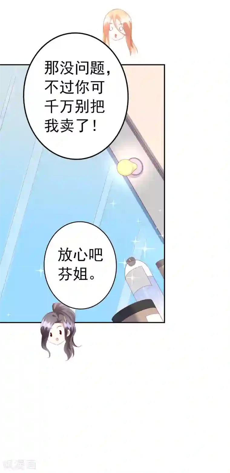 假戏真爱：我不是恶毒女配第42话1 偷拍